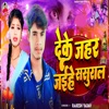 Deke Jahar Jaihe Sasural - Single