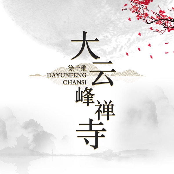 大云峰禅寺 - Single