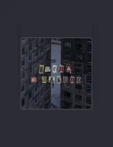 лили со звездочкой सुनें, म्यूज़िक वीडियो देखें, बायो पढ़ें, दौरे की तारीखें और बहुत कुछ देखें!