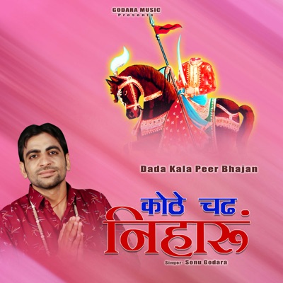 Kothe Chad Niharu Dada Ji - Single