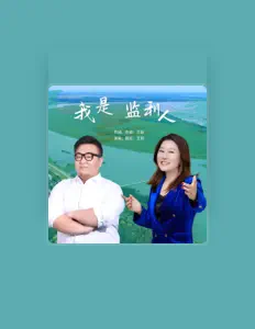 王超 सुनें, म्यूज़िक वीडियो देखें, बायो पढ़ें, दौरे की तारीखें और बहुत कुछ देखें!