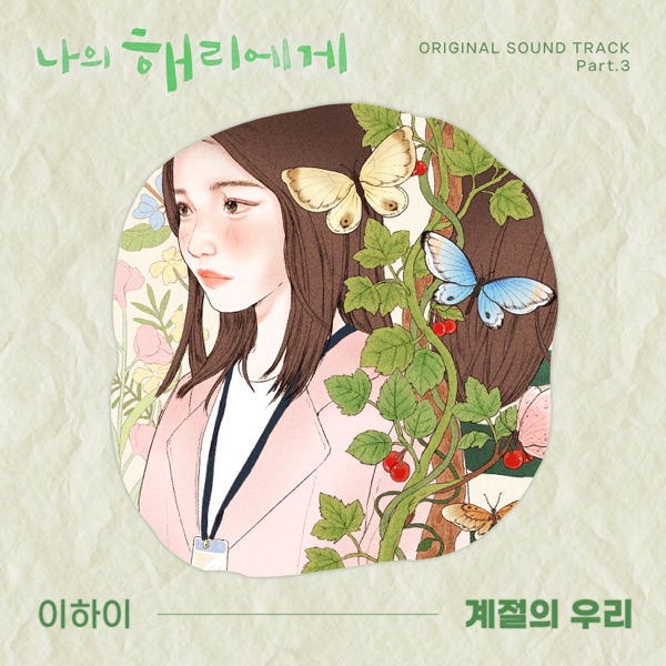 Dear Hyeri, Pt. 3 (Original Soundtrack) - Single