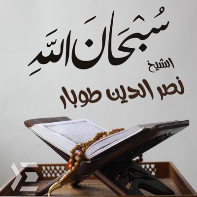 جمال أحمد - سبحانك