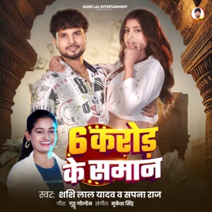 6 Karod Ke Saman