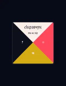 Listen to EL Кравчук, watch music videos, read bio, see tour dates & more!