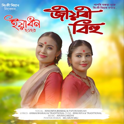 Jiyori Bihu (From "Hiyadhan 2025") - Single