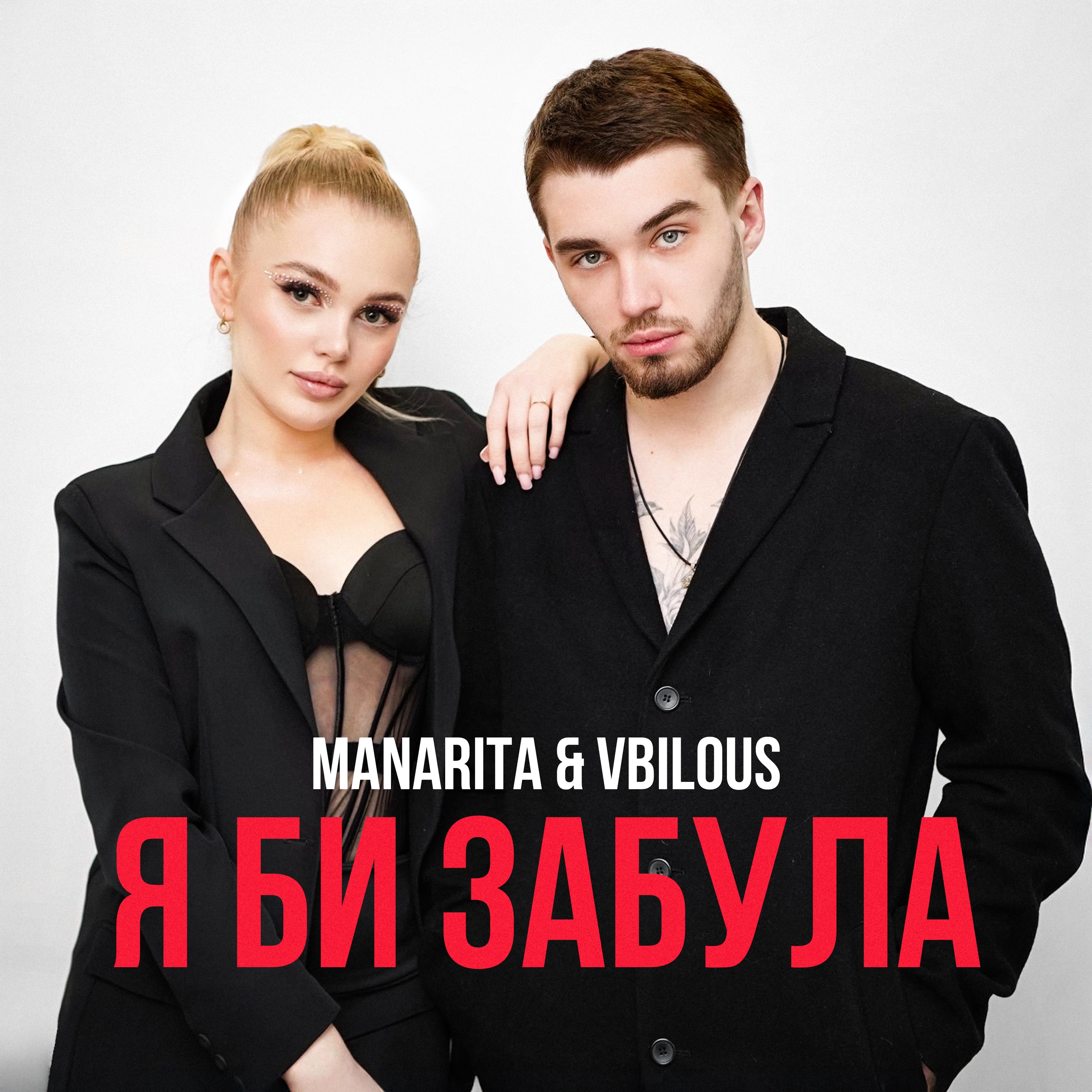 Я би забула - Single