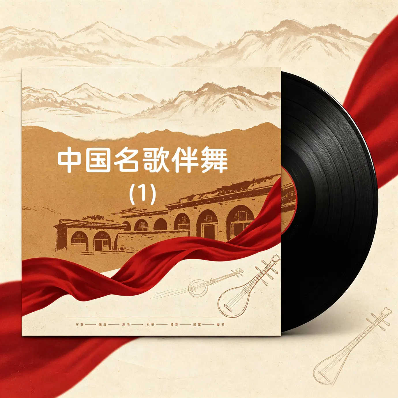 茶山情歌- album by Yang Yuying