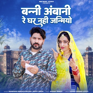 Banni Aabanni Re Gr Nhi Janmiya