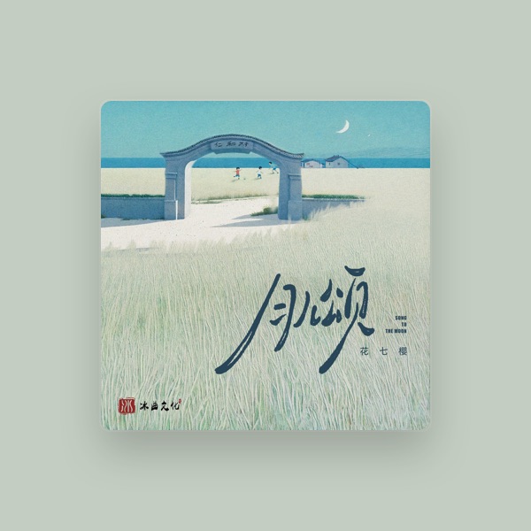 花七樱's avatar