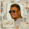 La Arabiana - Amr Diab - Nour El Ein | عمرو دياب - نور العين