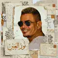 Nour El Ein