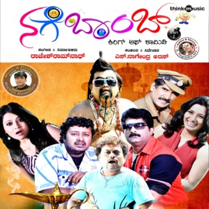 Nage Bomb (Original Motion Picture Soundtrack) - EP