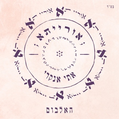 אורייתא