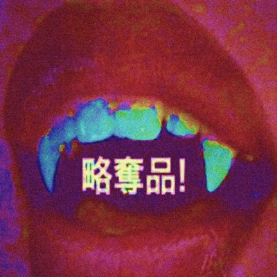 Frequency (Dr0wzy Mix) - EP