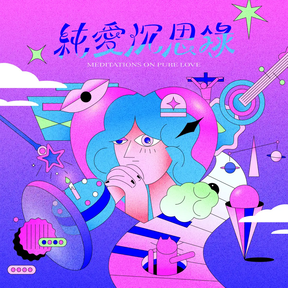 葉少菲 - 純愛沉思錄 (2024) [iTunes Plus AAC M4A]-新房子