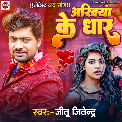 Akhiya Ke Dhar - Single