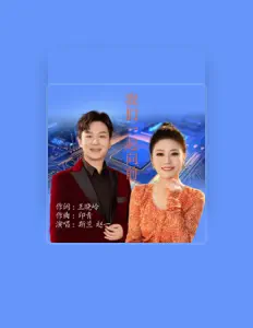 赵一: песни, клипы, биография, даты выступлений и многое другое.