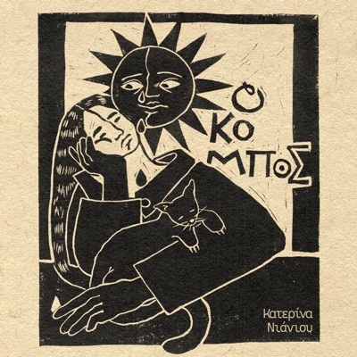 O Kombos - Single
