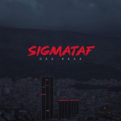 Όλα Καλά (feat. Rateone.) - Single