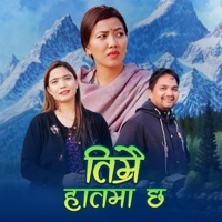 Timrai Hatma Chha (feat. Raju Sunam) - Single - Jamuna Sanam