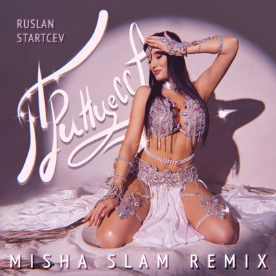 Принцесса (Misha Slam Remix) - Single