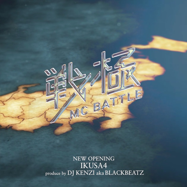 Mc Battle Beat - Album by MCバトルビートコレクション - Apple Music