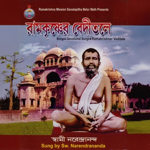 Ramakrishner Veditale (Bangla)