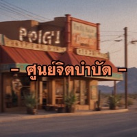 ศูนย์จิตบำบัด - Single - Aunfaraga