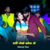 Dhari Lebo Kora Ge - Single