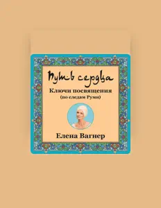 Dengarkan Елена Вагнер, tonton video musik, baca bio, lihat tanggal tur & lainnya!