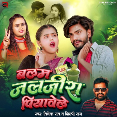 Balam Jaljira Piyawele - Single
