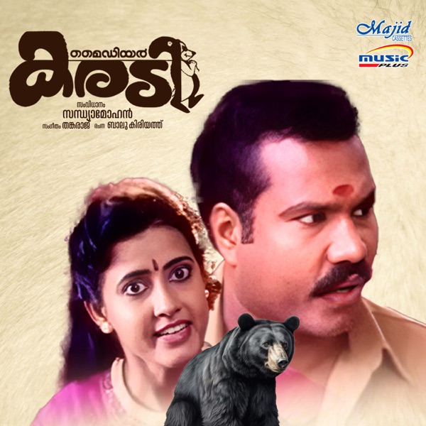My Dear Karadi (Original Motion Picture Soundtrack) - Single