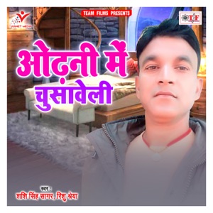 Odhani Me Chusaweli - Single