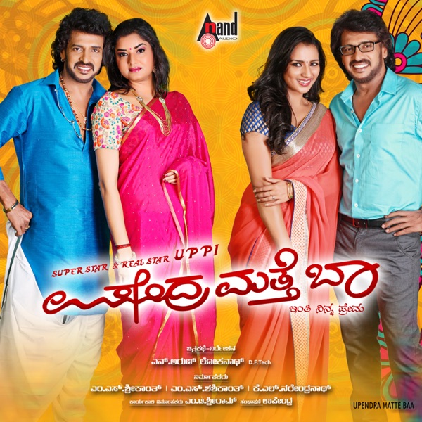 Upendra Matte Baa (Original Motion Picture Soundtrack) - EP