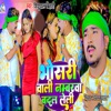 Bhosri Wali Numberwa Badal Lelhi - Single