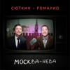 Москва