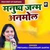 Manushya Janam Anmol - Single