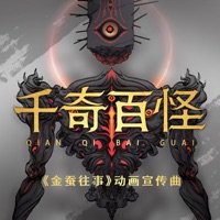 千奇百怪 (《金蚕往事》动画宣传曲) - Single - 王朝1982