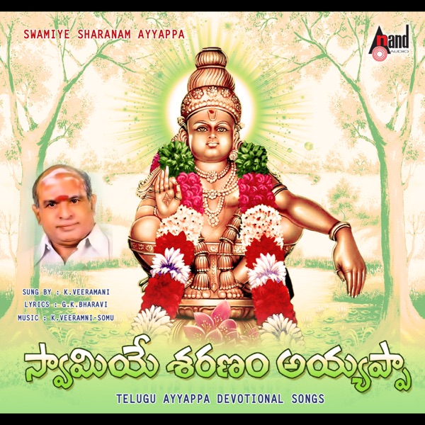 Swamiye Sharanam Ayyappa