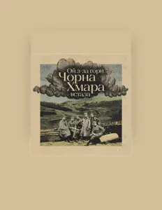 Posłuchaj wykonawcy Дарья Ковтун, obejrzyj teledyski, przeczytaj biografię, zobacz daty tras koncertowych i nie tylko!