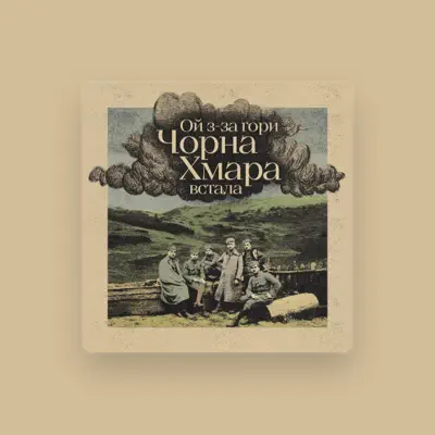 Listen to Дарья Ковтун, watch music videos, read bio, see tour dates & more!