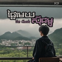 ផ្ទៃមេឃសុីជម្ពូ - Single - Van Chesda