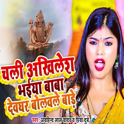 Chali Akhilesh Bhaiya Baba Devghar Bolvale Bade - Single