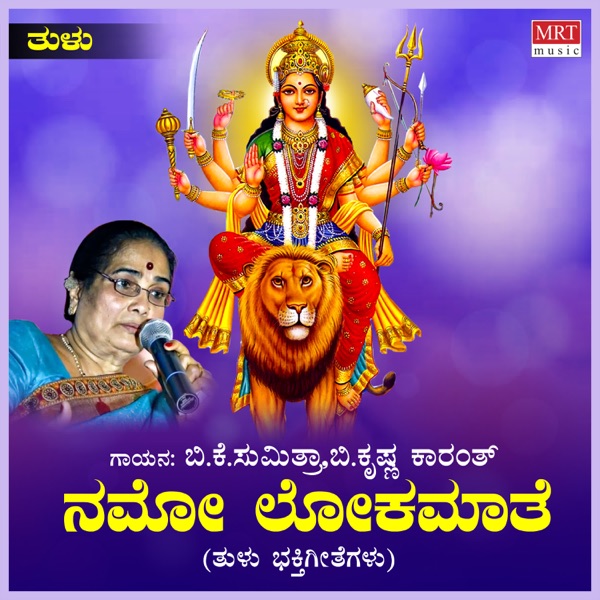 Namo Lokamathe