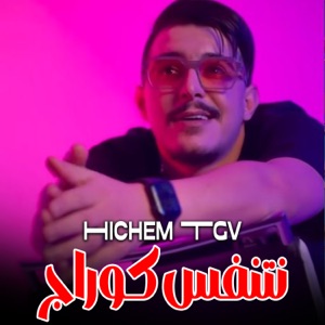 نتنفس كوراج
