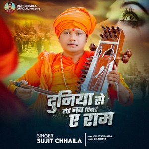 Duniya Se Hoi Jab Vidai Ye Ram
