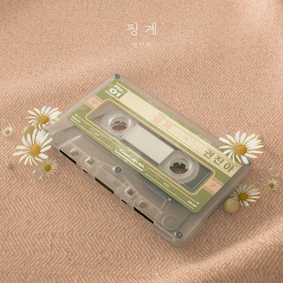 Kwon Jin Ah - Excuse - Single (2025) [iTunes Plus AAC M4A]-新房子