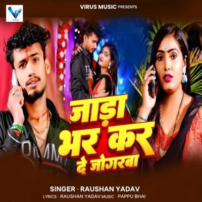 Jada Bhar Kar De Jogarba - Single