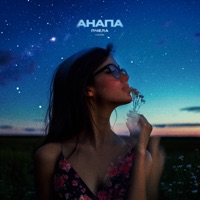 Анапа (V-love Remix) - Single - Пчела